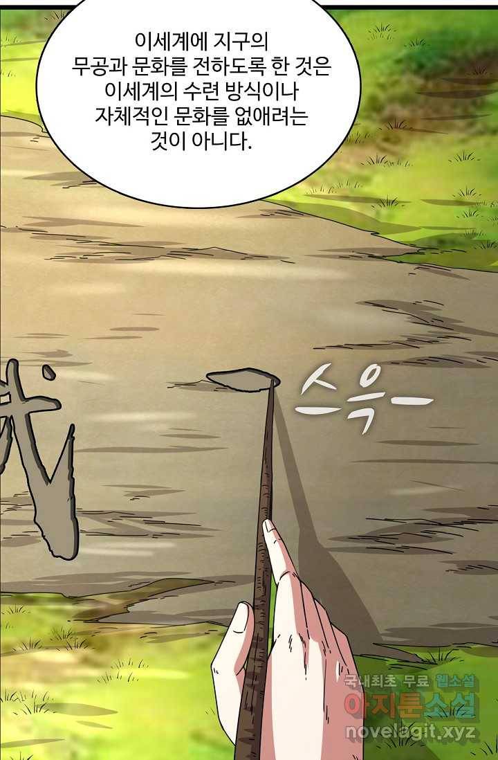 현질해서 최강으로 레벨업 146화 3