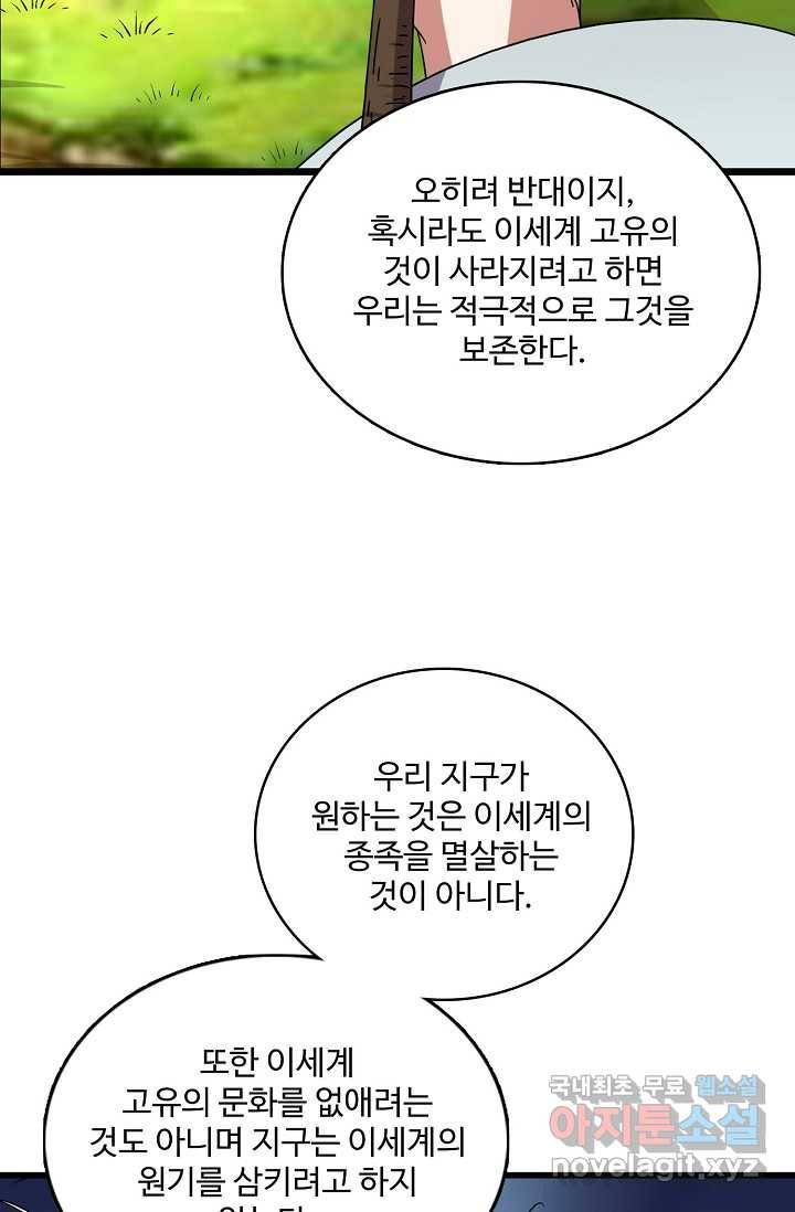 현질해서 최강으로 레벨업 146화 4