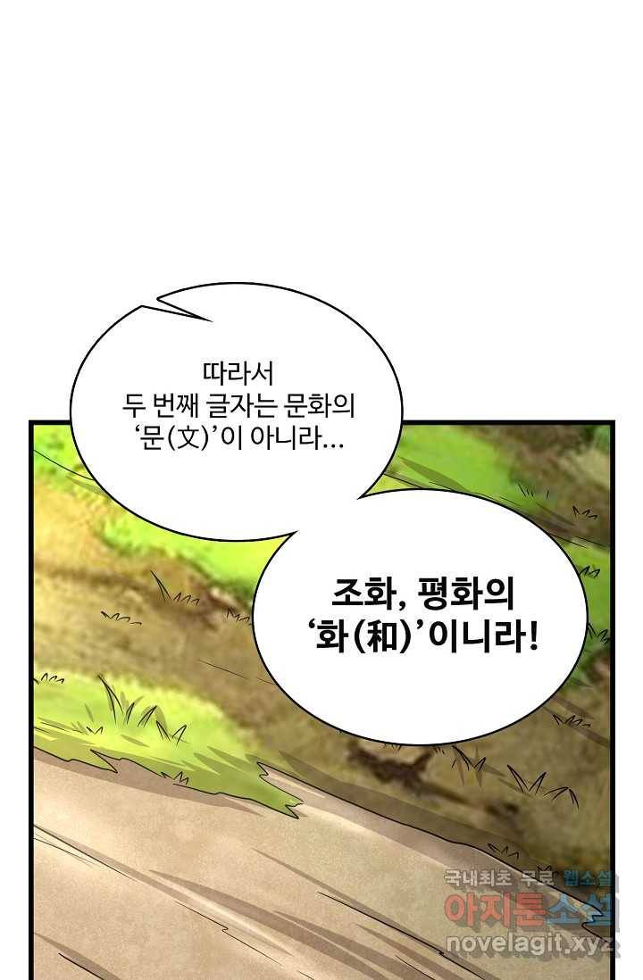 현질해서 최강으로 레벨업 146화 11