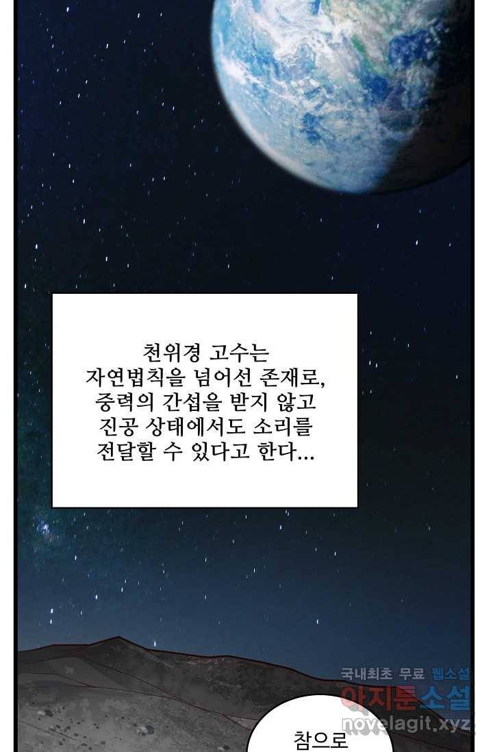 현질해서 최강으로 레벨업 146화 14