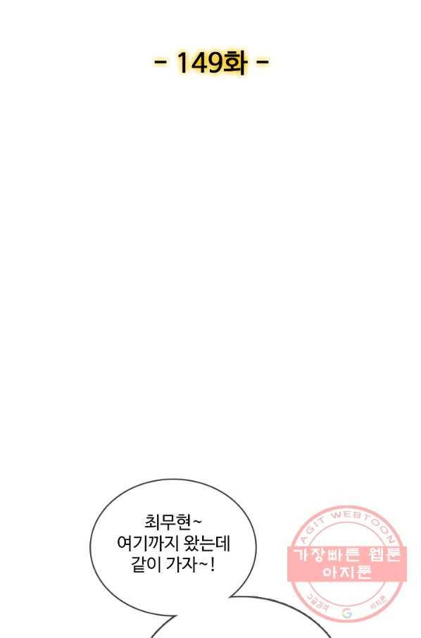 현질해서 최강으로 레벨업 149화 2