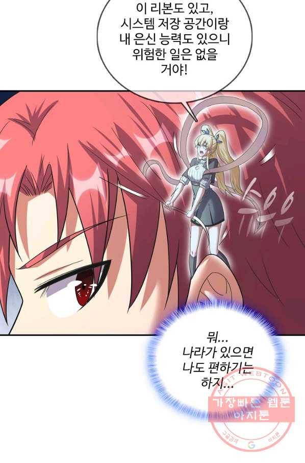 현질해서 최강으로 레벨업 149화 3
