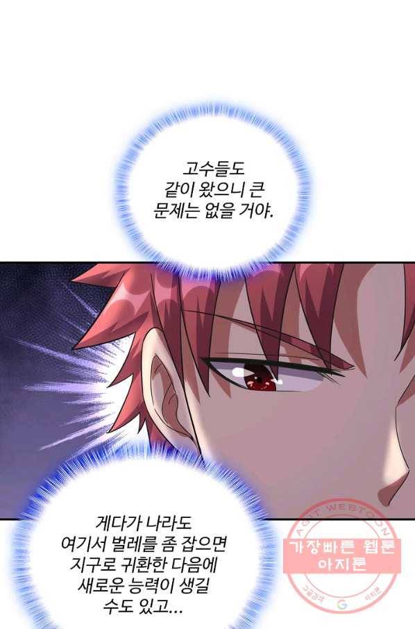 현질해서 최강으로 레벨업 149화 4