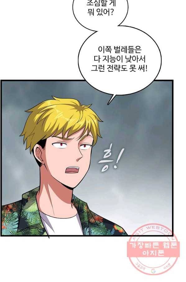 현질해서 최강으로 레벨업 149화 11
