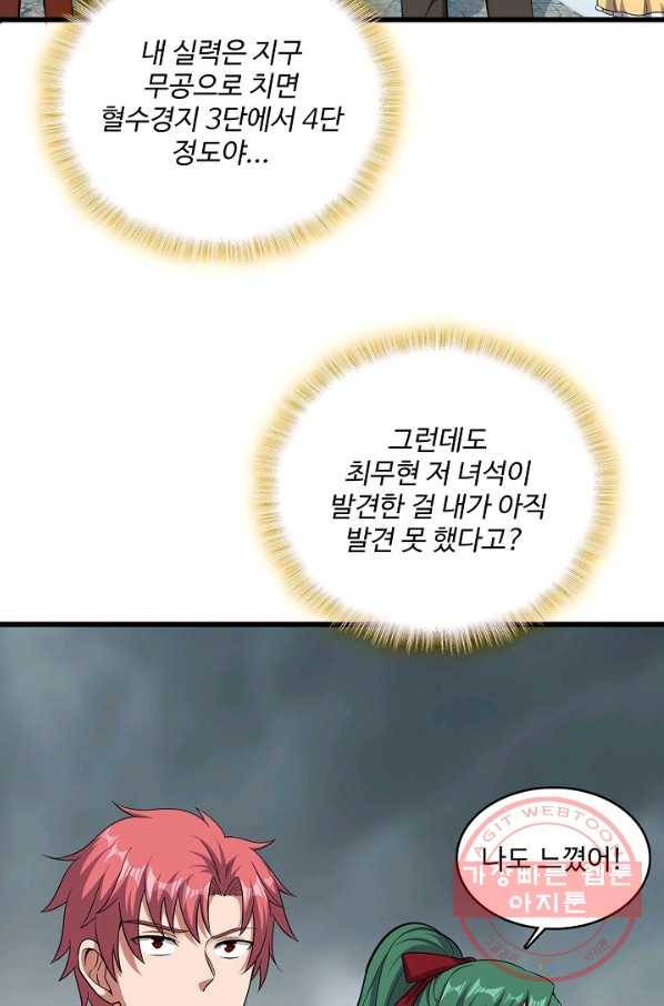 현질해서 최강으로 레벨업 149화 17
