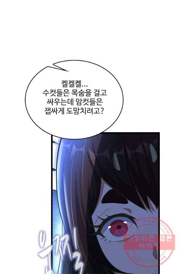 현질해서 최강으로 레벨업 149화 29
