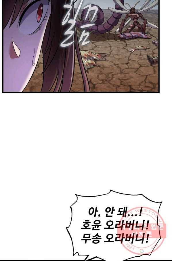 현질해서 최강으로 레벨업 149화 34