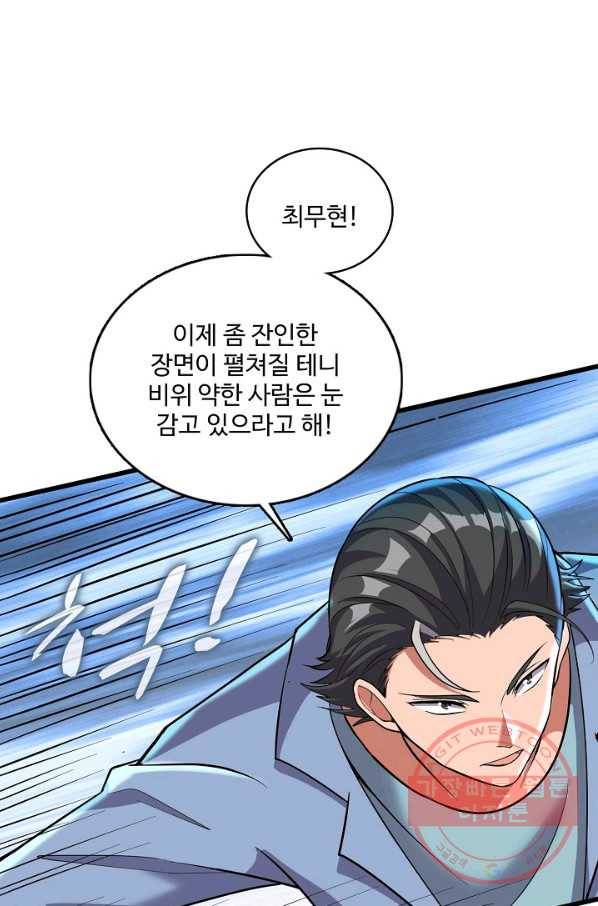 현질해서 최강으로 레벨업 149화 54
