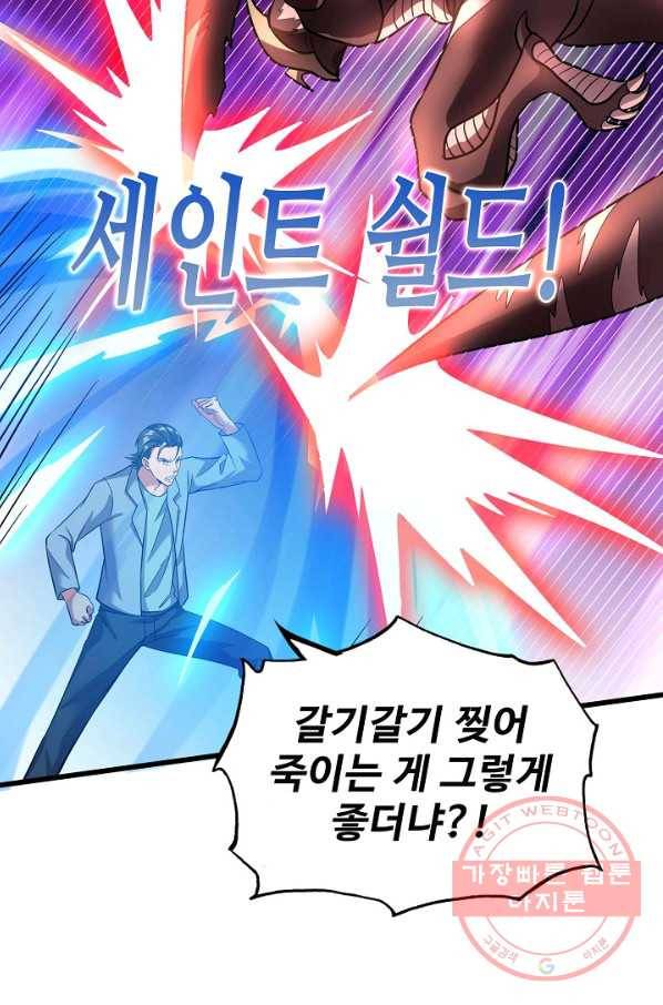 현질해서 최강으로 레벨업 149화 58