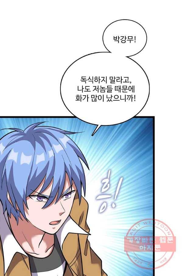현질해서 최강으로 레벨업 149화 61
