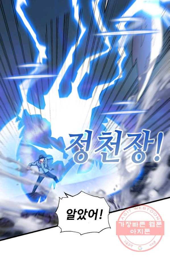 현질해서 최강으로 레벨업 149화 63