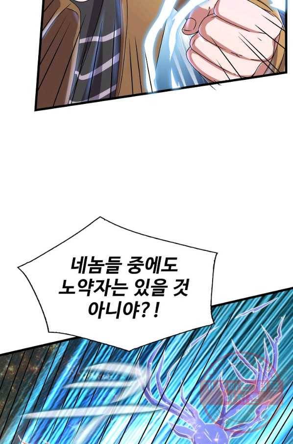 현질해서 최강으로 레벨업 149화 68
