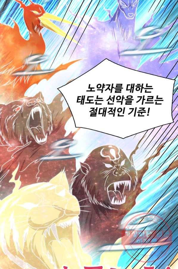현질해서 최강으로 레벨업 149화 69