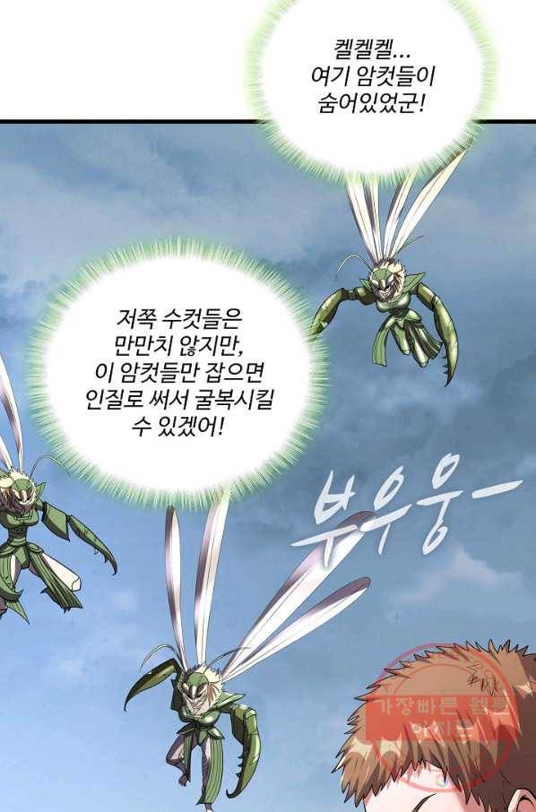 현질해서 최강으로 레벨업 149화 73