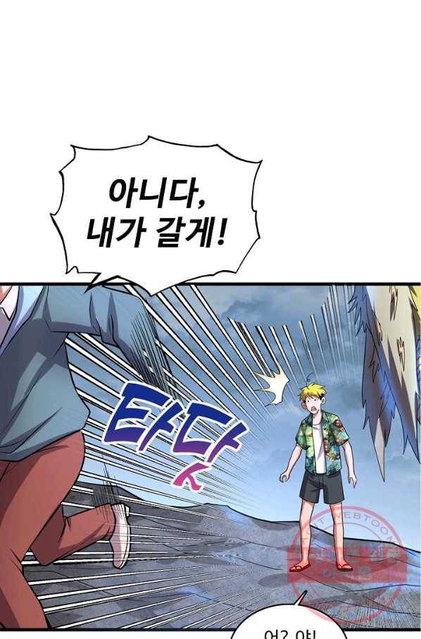 현질해서 최강으로 레벨업 149화 76