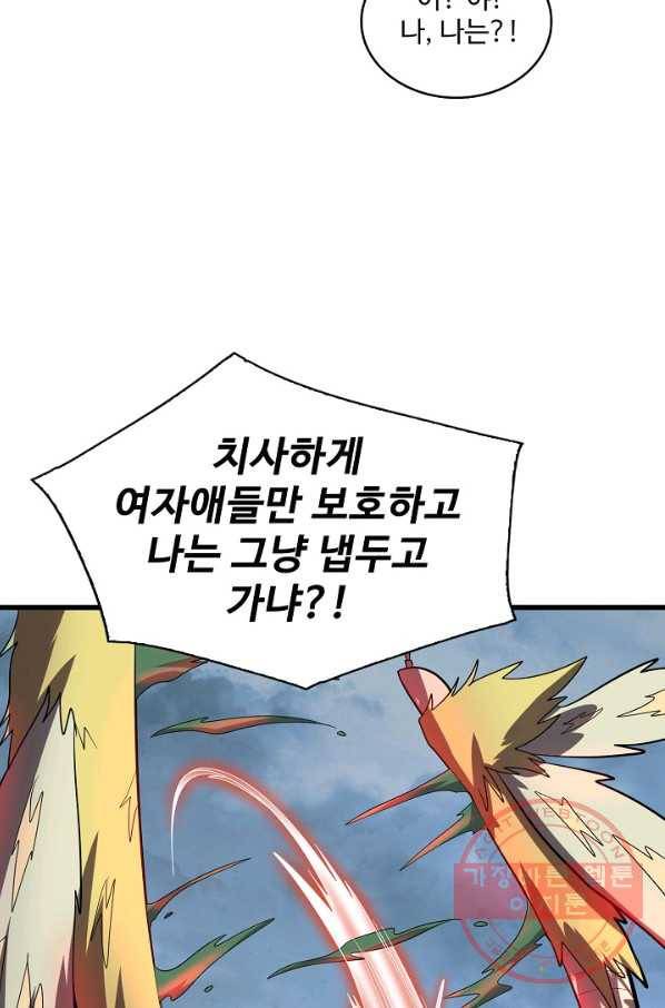 현질해서 최강으로 레벨업 149화 77