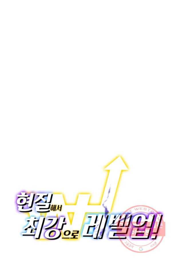 현질해서 최강으로 레벨업 149화 79