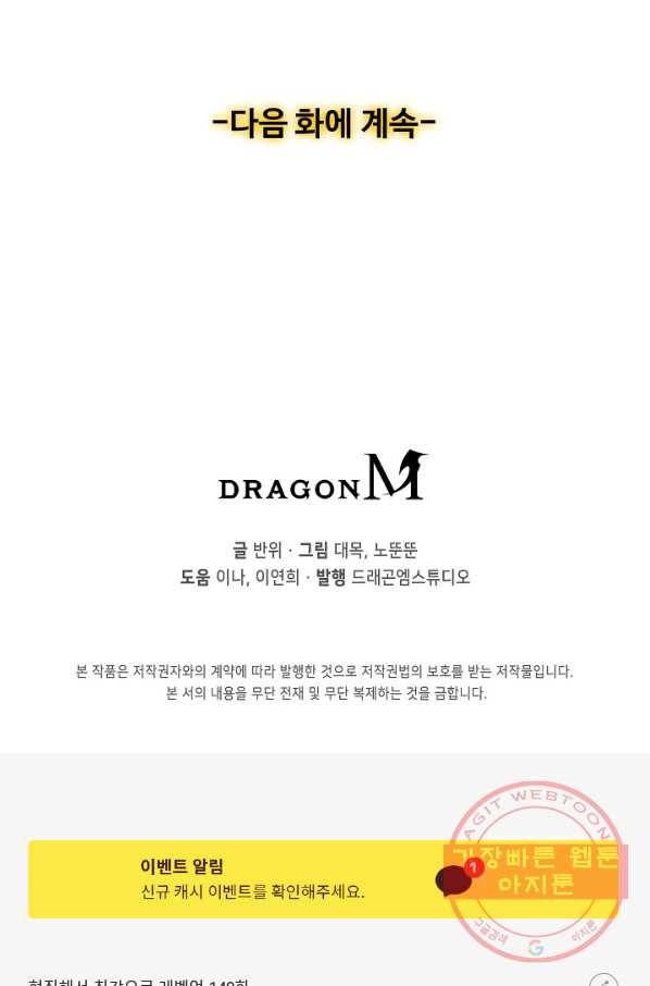 현질해서 최강으로 레벨업 149화 80