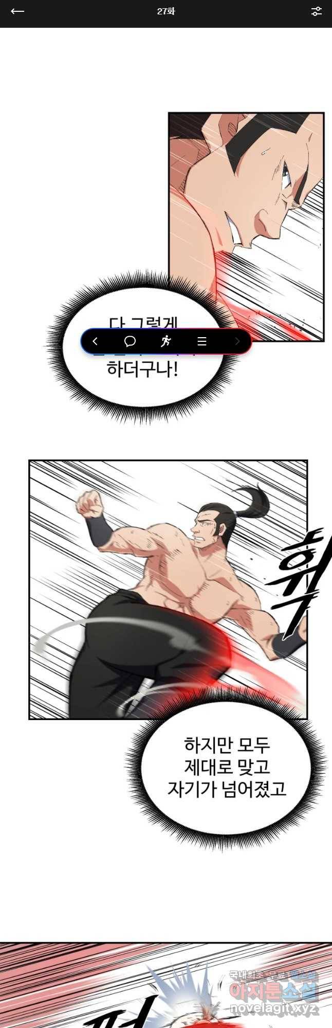 대사형 선유 27화 1