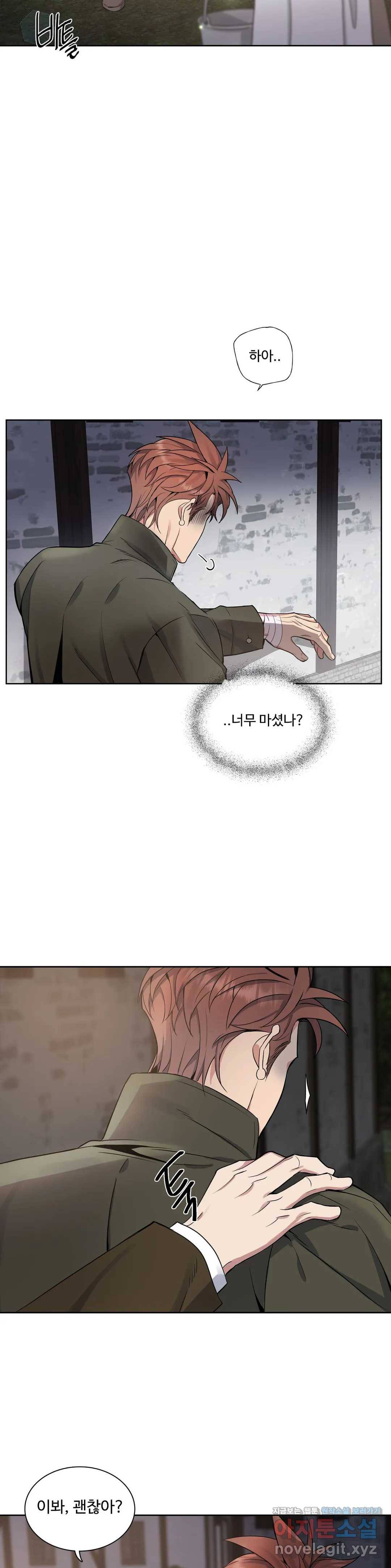 도련님의 식탁 35화 2