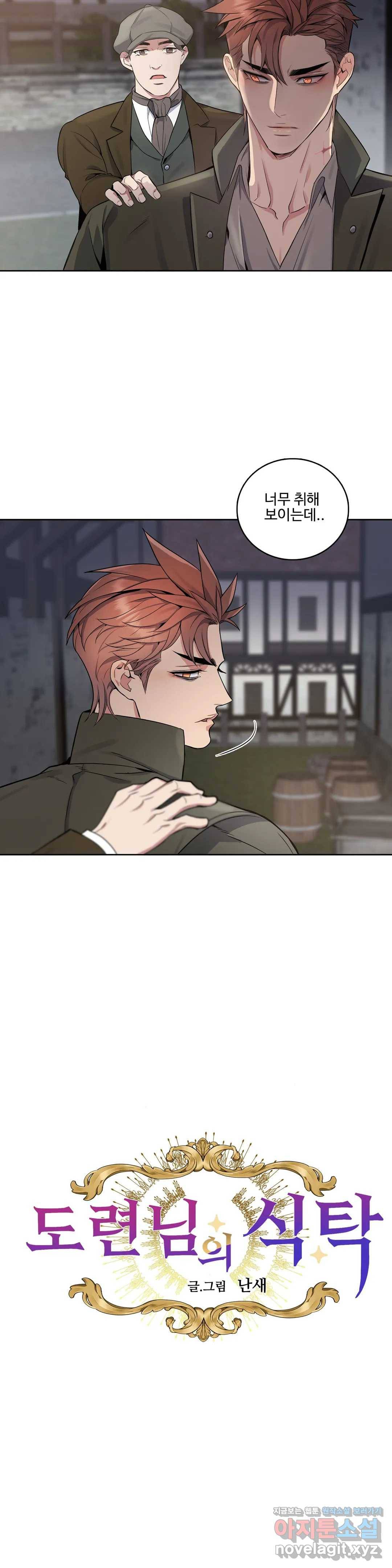도련님의 식탁 35화 3
