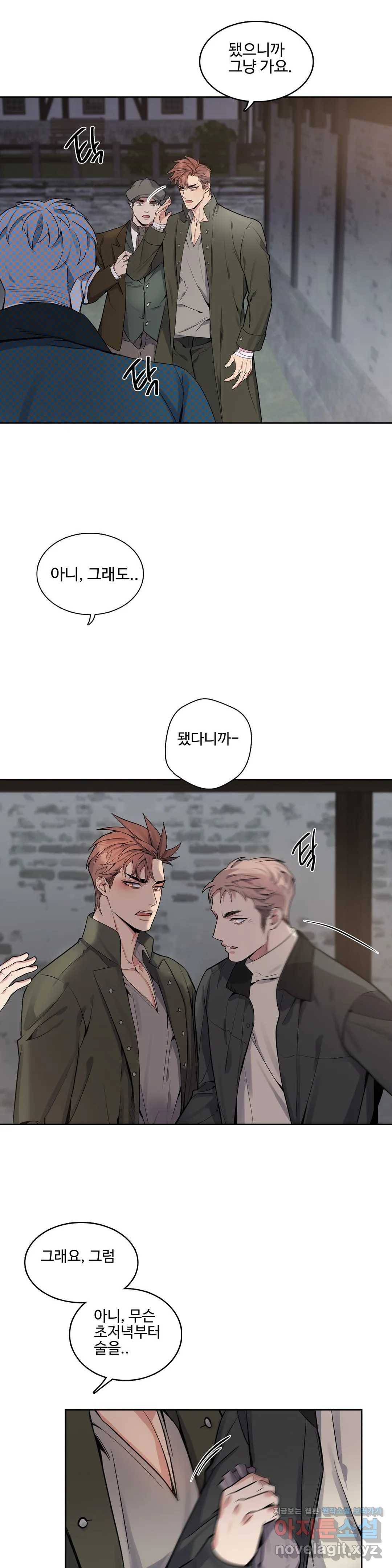 도련님의 식탁 35화 4