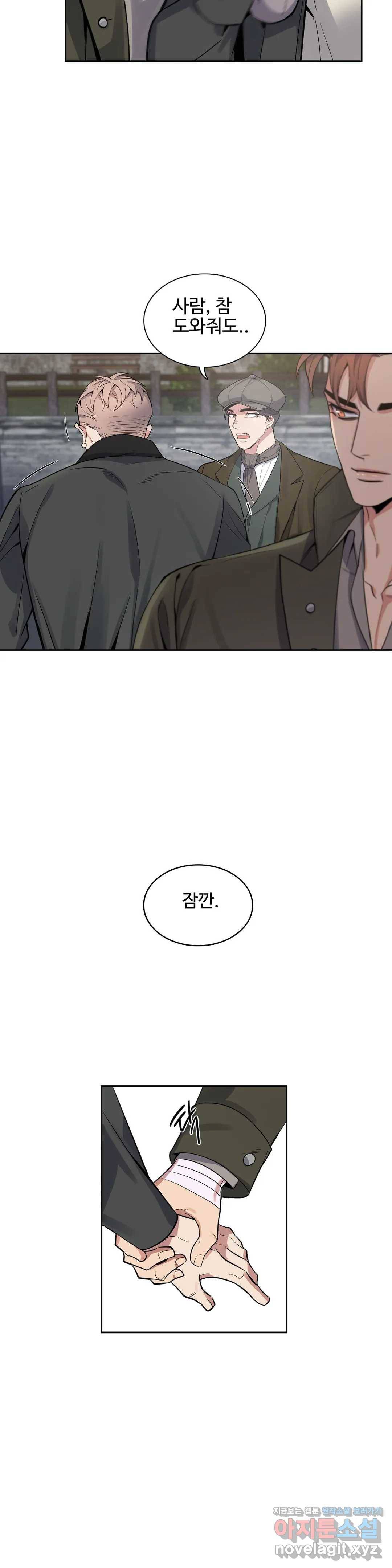 도련님의 식탁 35화 5