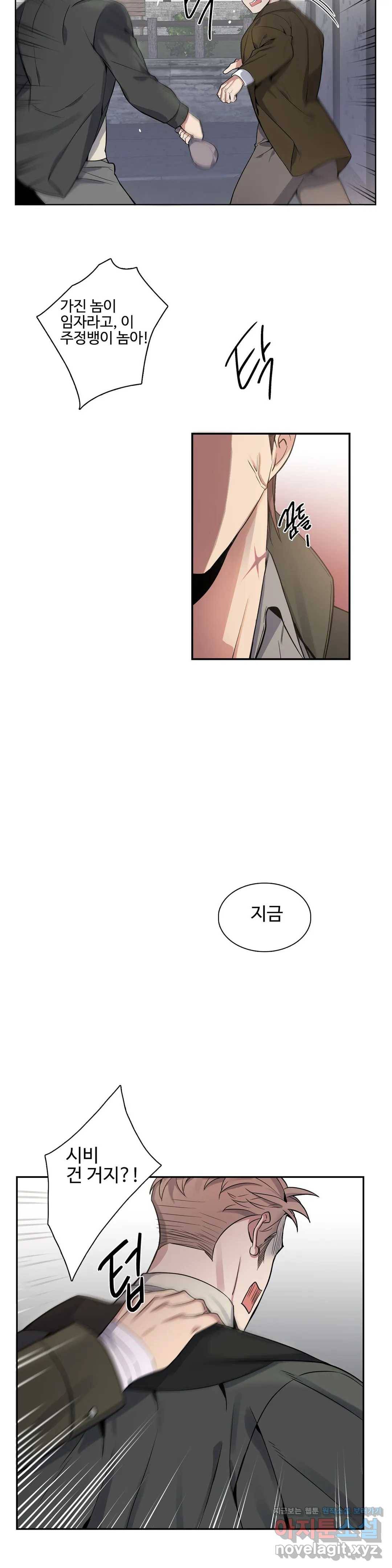 도련님의 식탁 35화 8