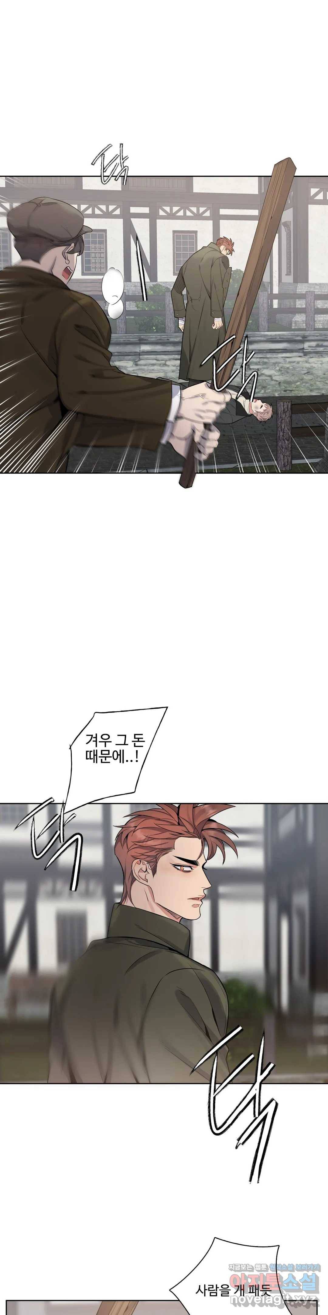 도련님의 식탁 35화 11