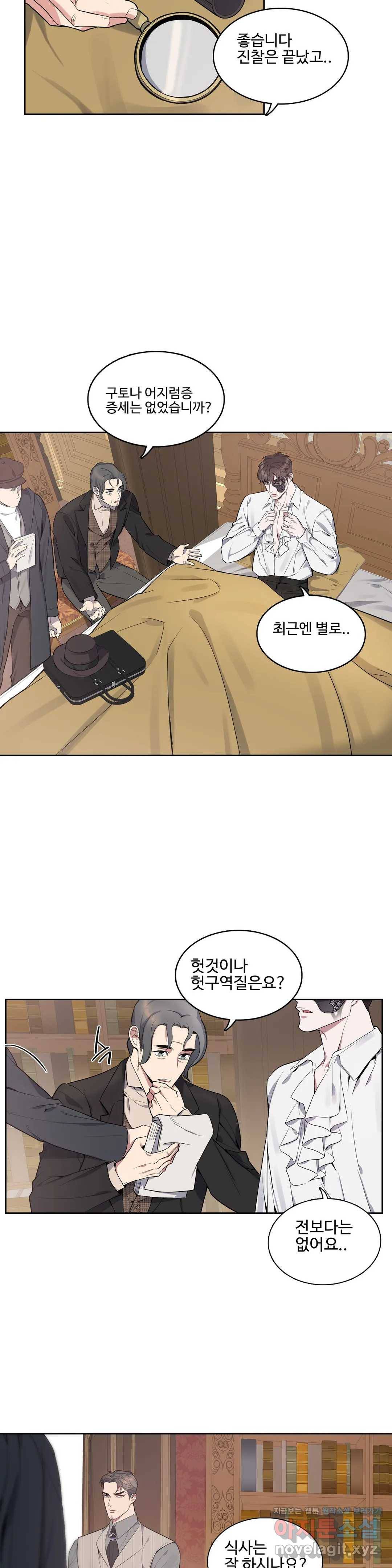 도련님의 식탁 35화 23