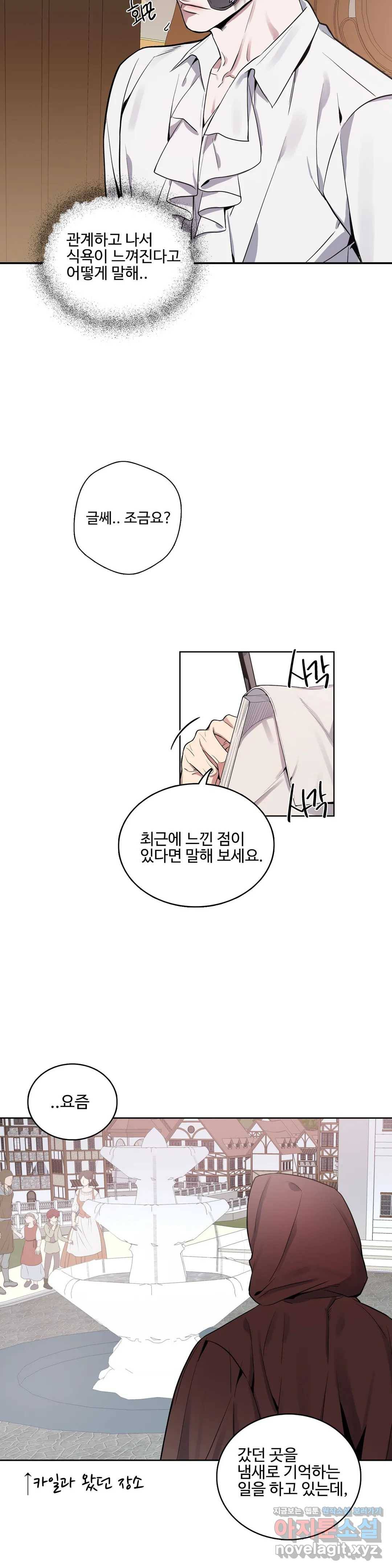 도련님의 식탁 35화 25