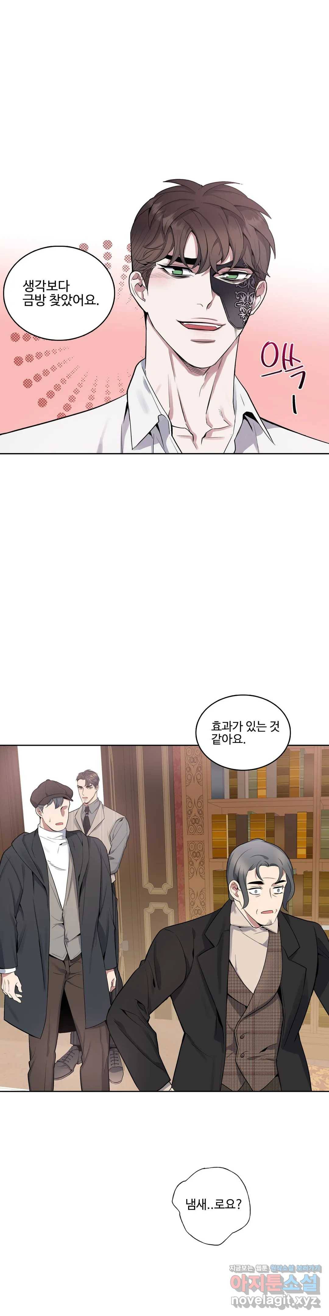 도련님의 식탁 35화 26