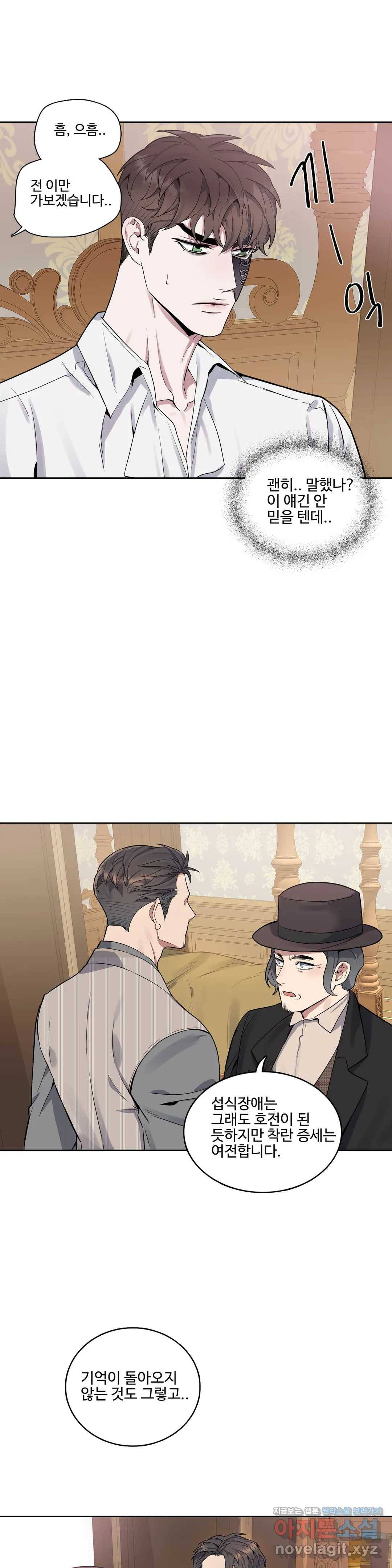 도련님의 식탁 35화 27