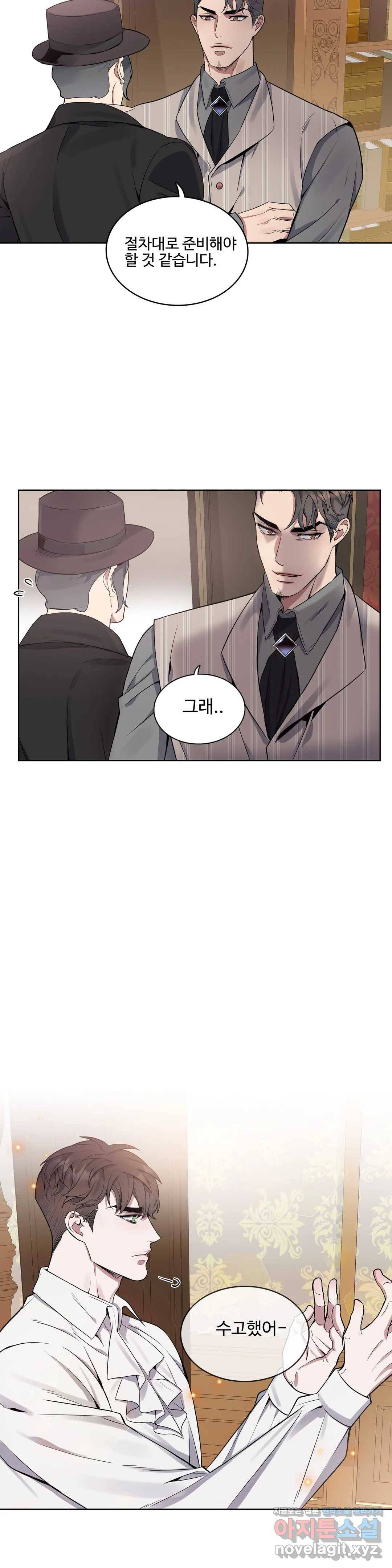 도련님의 식탁 35화 28