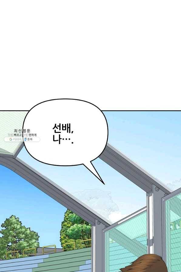 뒤끝작렬 133화 4