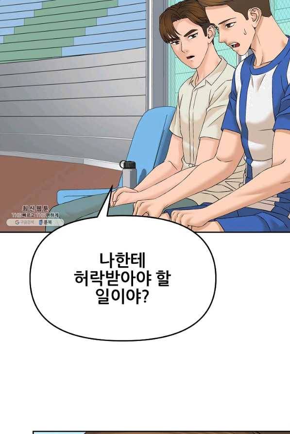뒤끝작렬 133화 5