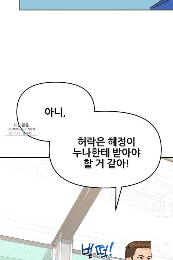 뒤끝작렬 133화 7