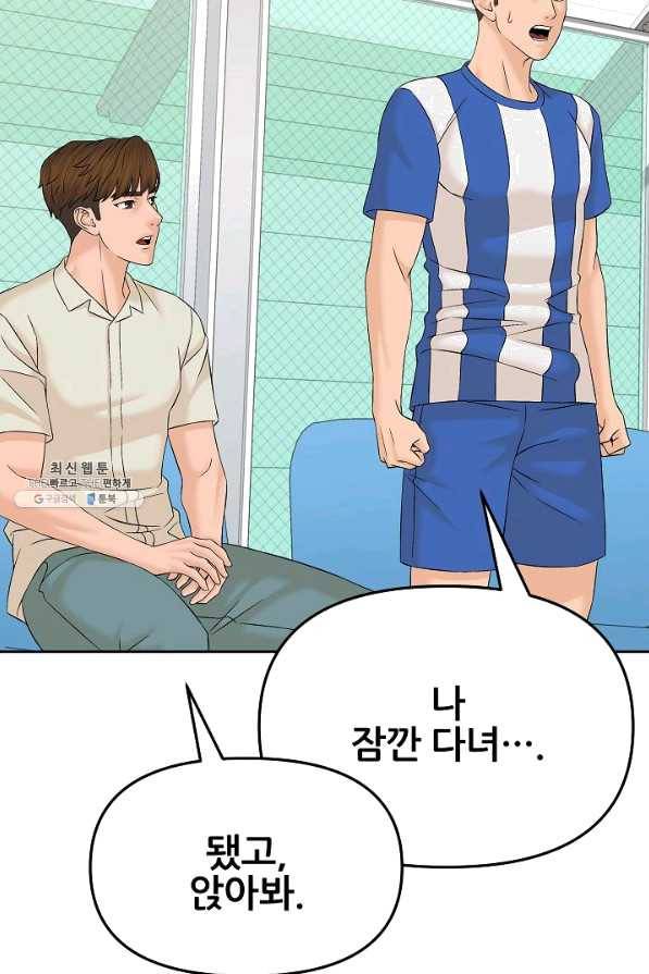 뒤끝작렬 133화 8