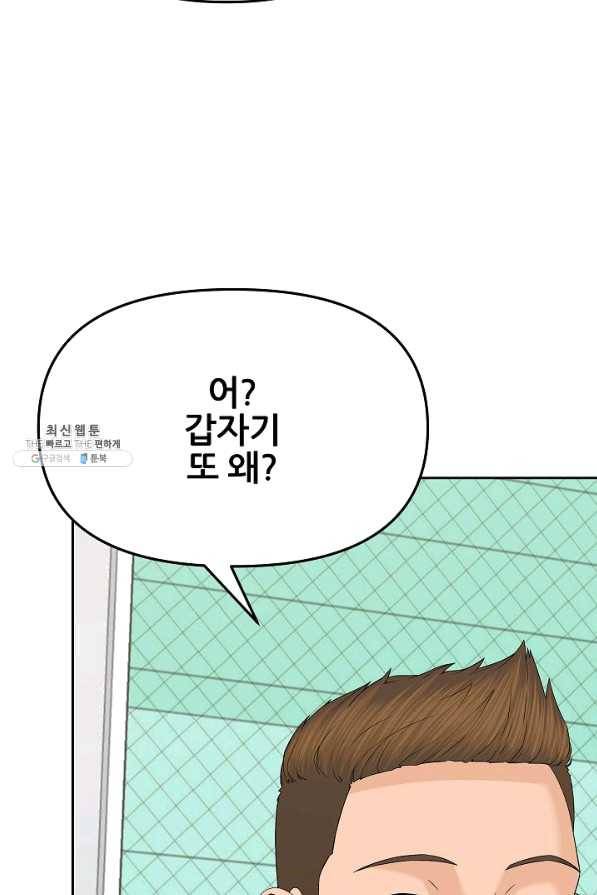 뒤끝작렬 133화 9