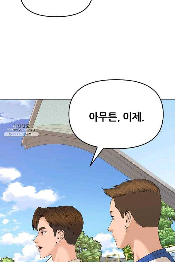 뒤끝작렬 133화 14