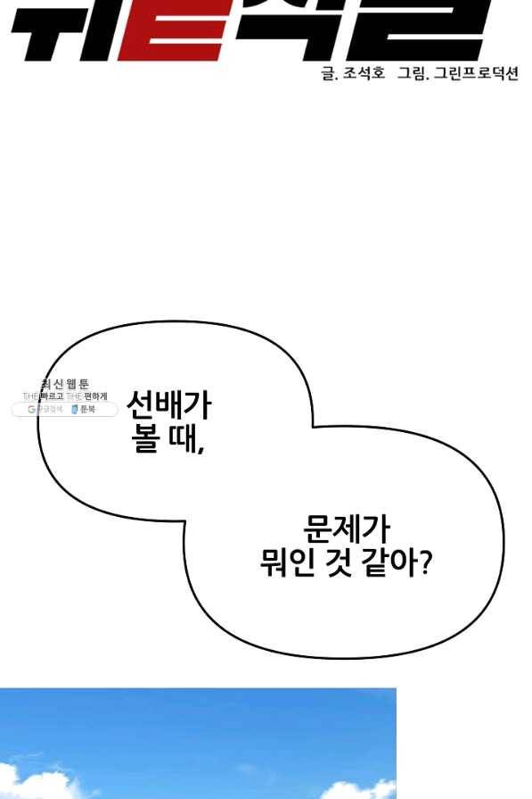뒤끝작렬 133화 19