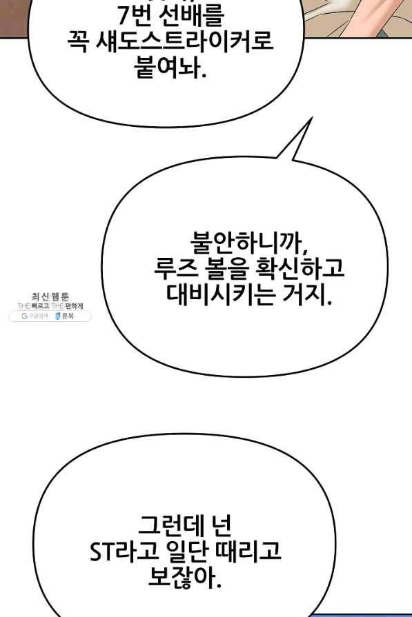 뒤끝작렬 133화 24