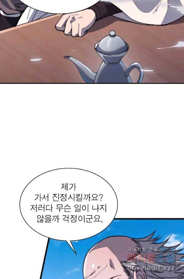 퀘스트 지상 최고의 산적 94화 5