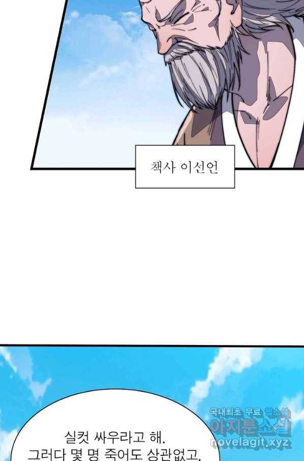 퀘스트 지상 최고의 산적 94화 6