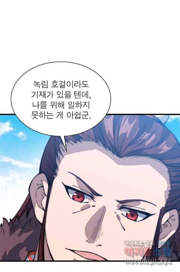퀘스트 지상 최고의 산적 94화 8