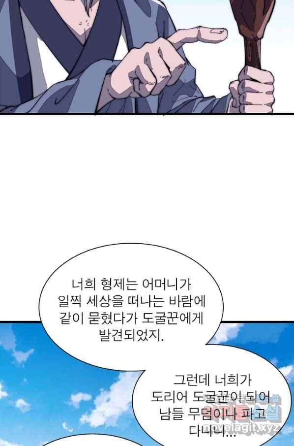 퀘스트 지상 최고의 산적 94화 11