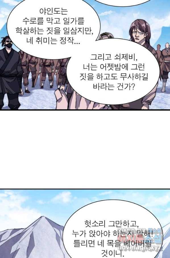 퀘스트 지상 최고의 산적 94화 12