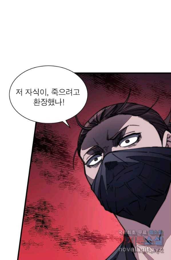 퀘스트 지상 최고의 산적 94화 22