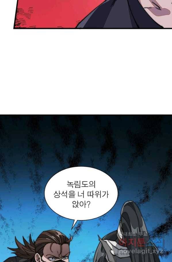 퀘스트 지상 최고의 산적 94화 23