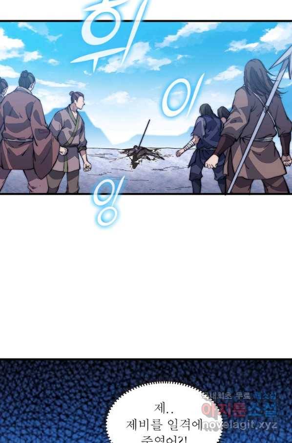 퀘스트 지상 최고의 산적 94화 41